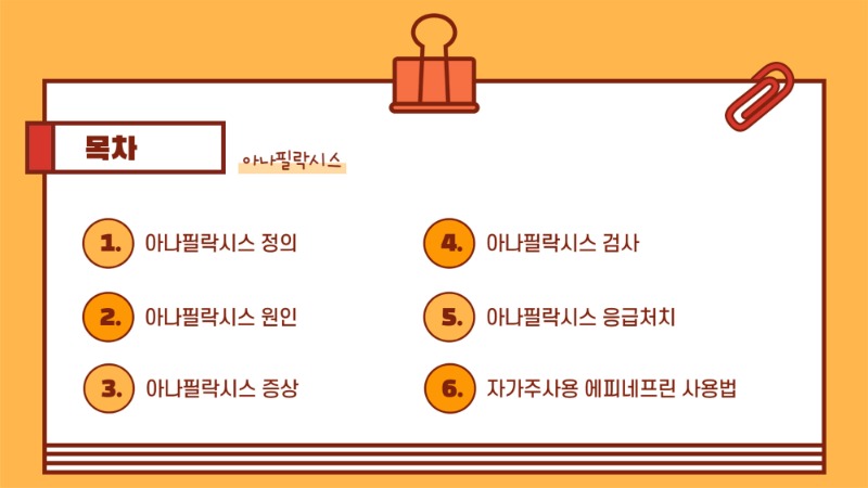아나필락시스 (1)_2.jpg