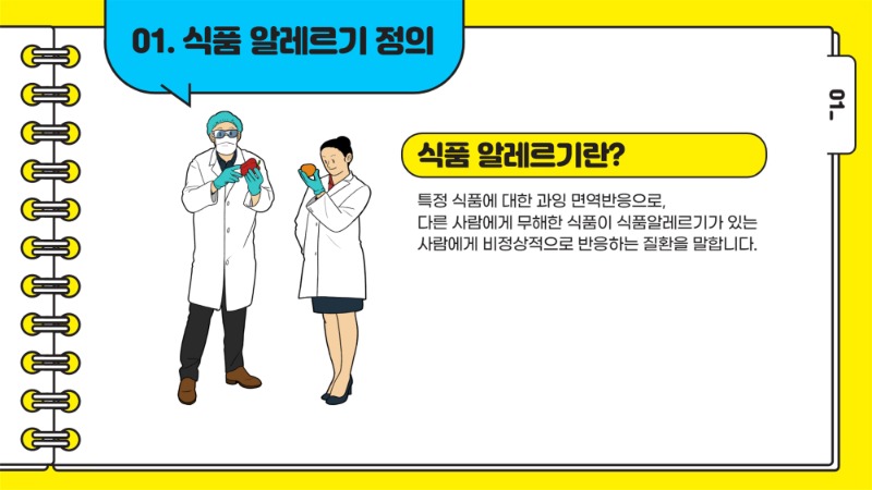식품알레르기_3.jpg