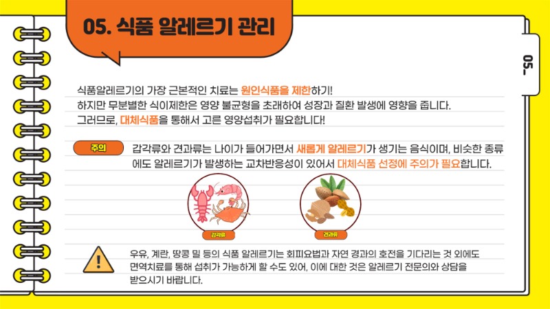 식품알레르기_8.jpg