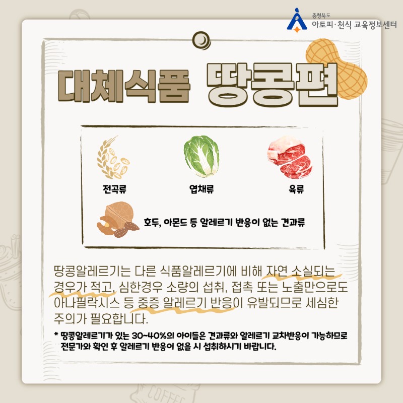 대체식품_땅콩편-001.jpg