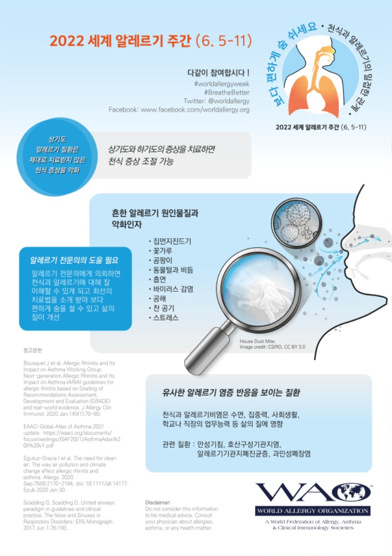 2022세계알레르기주간Infogram-2_1.jpg