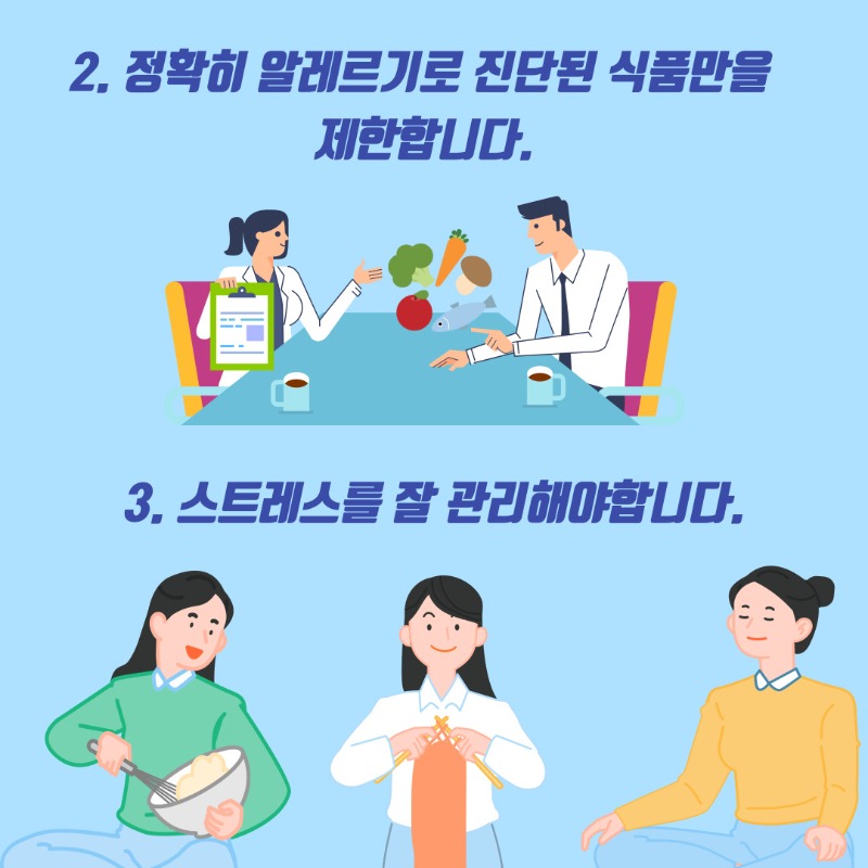 아토피천식 예방관리수칙-아토피피부염 (4).jpg