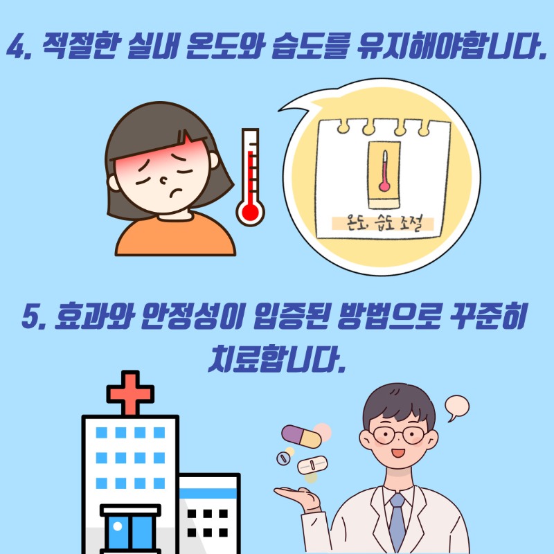 아토피천식 예방관리수칙-아토피피부염 (5).jpg