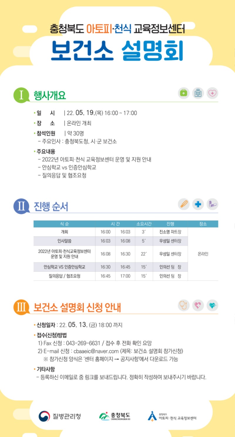 2022 보건소설명회 포스터_1.jpg