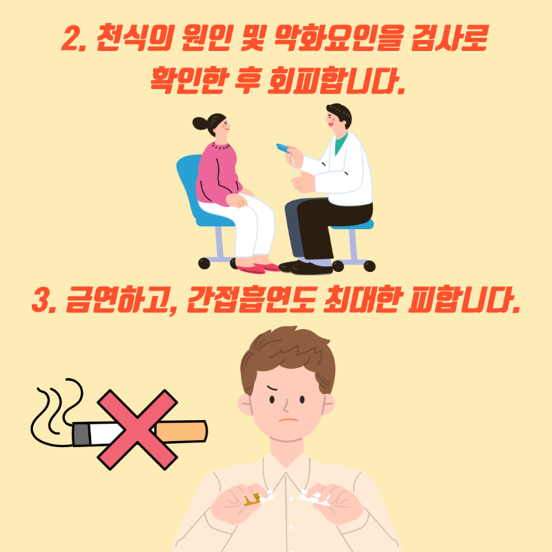 아토피천식 예방관리수칙_천식편 (4).png