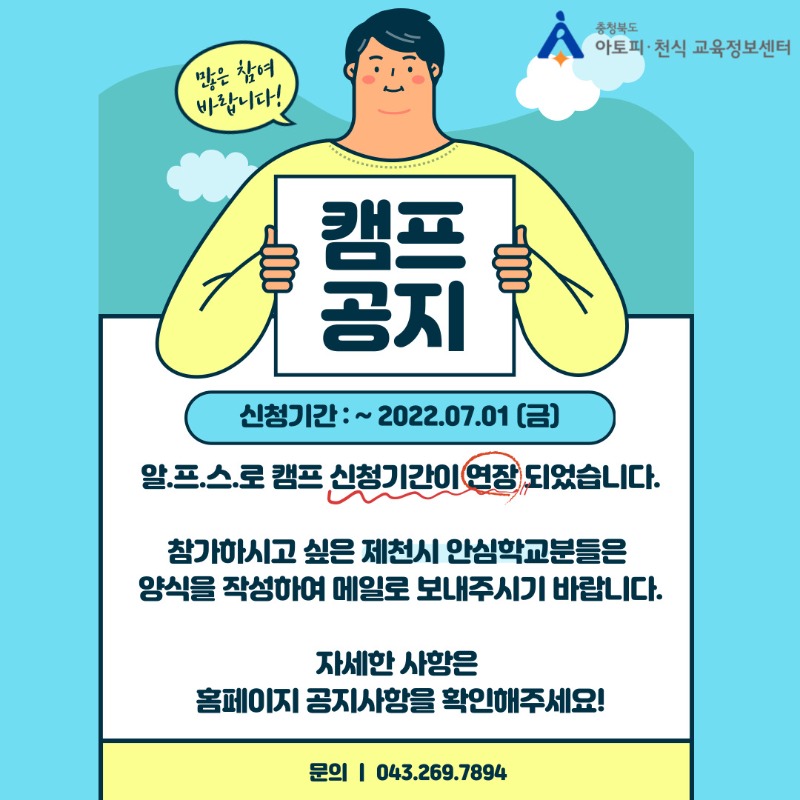 캠프-공지사항-001.jpg