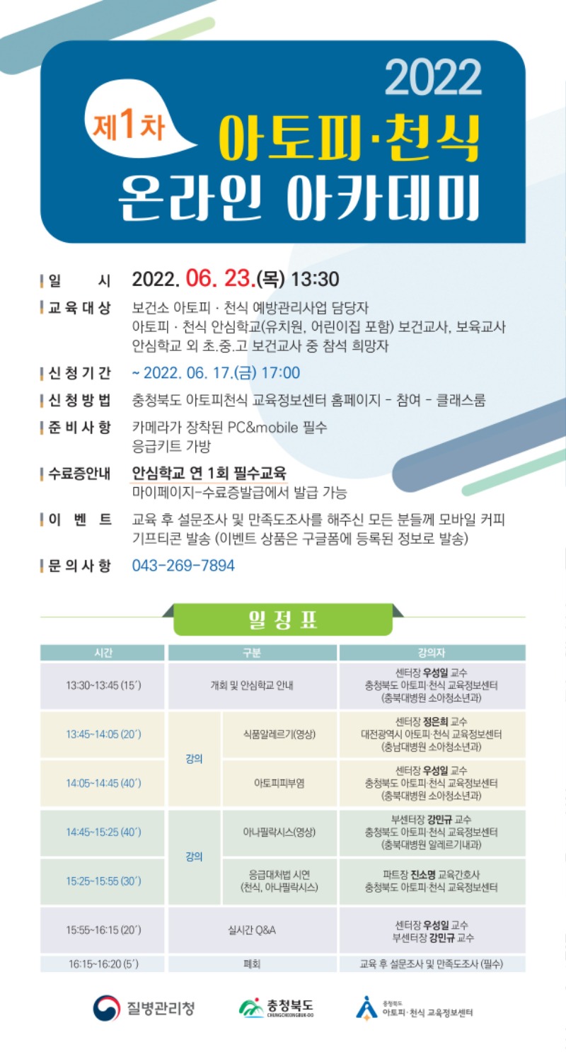 [최종] 2022 제1회 아토피천식 아카데미 포스터_1.jpg
