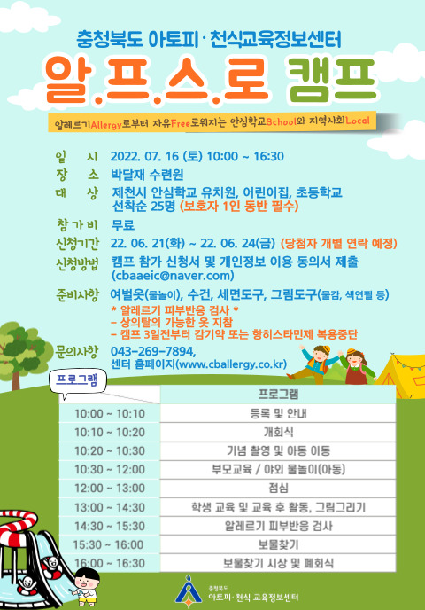 아토피-캠프-001 (3).jpg