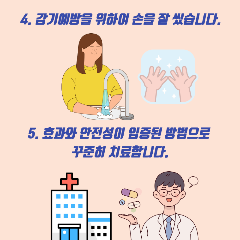 아토피천식 예방관리수칙_알레르기비염 (1).png