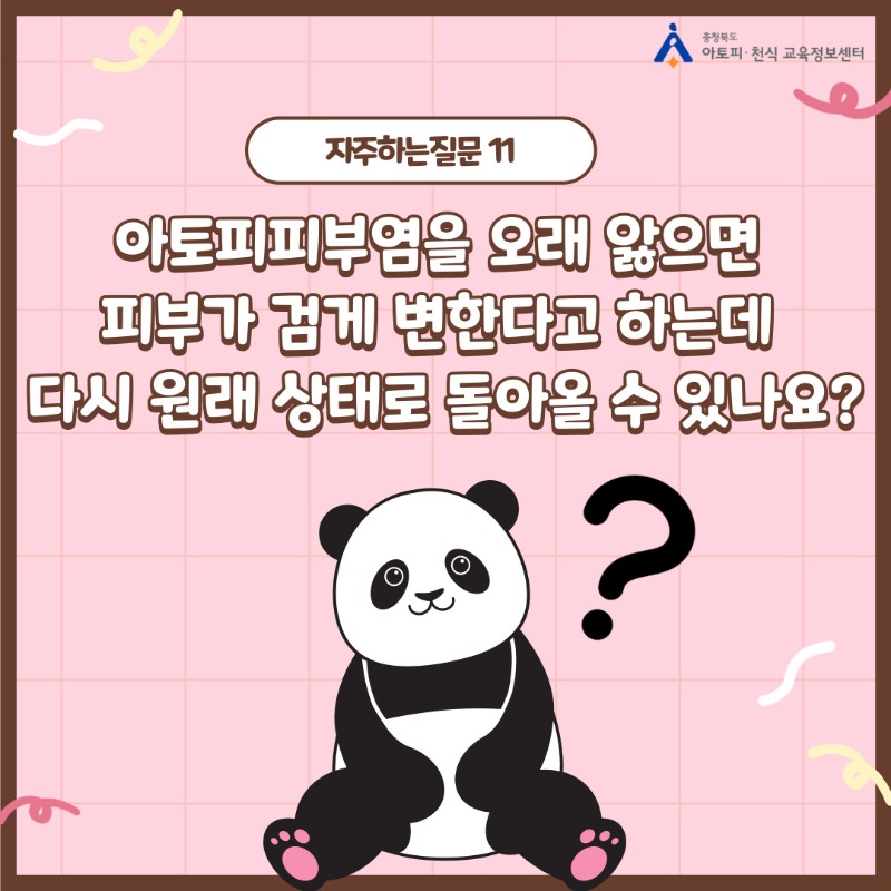 자주하는질문11 (1).jpg