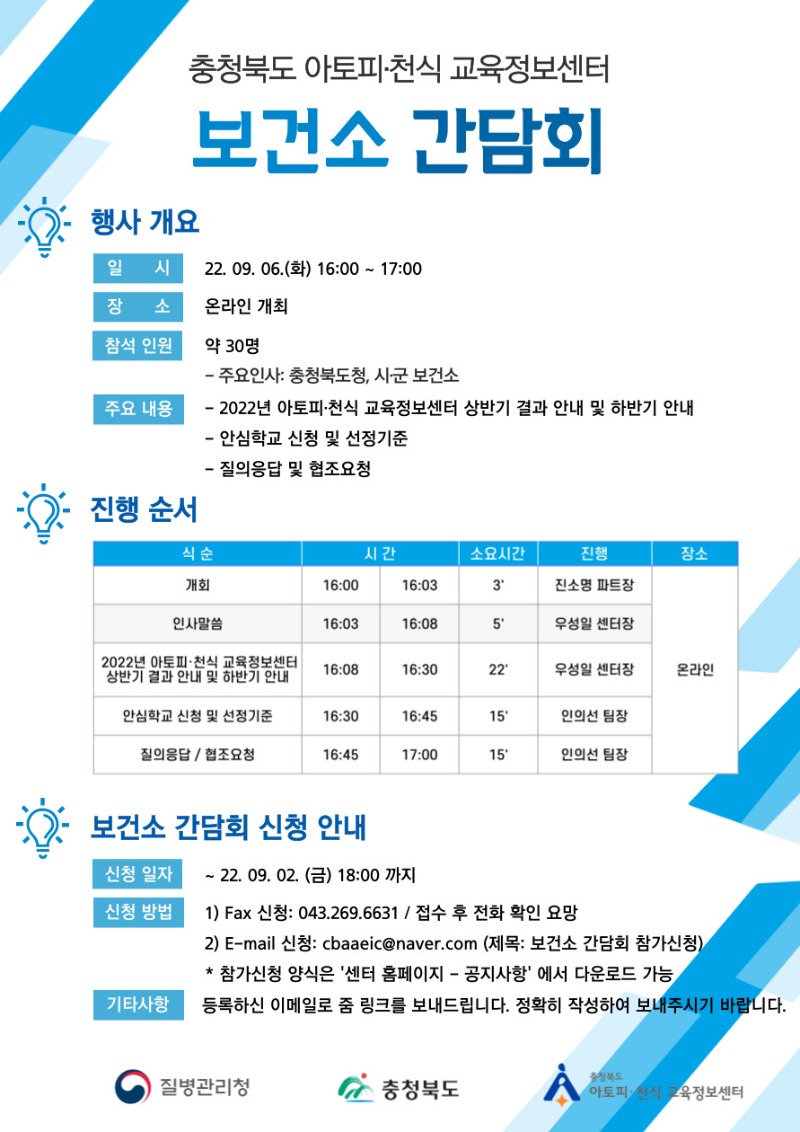 [최종] 보건소간담회 포스터.jpg