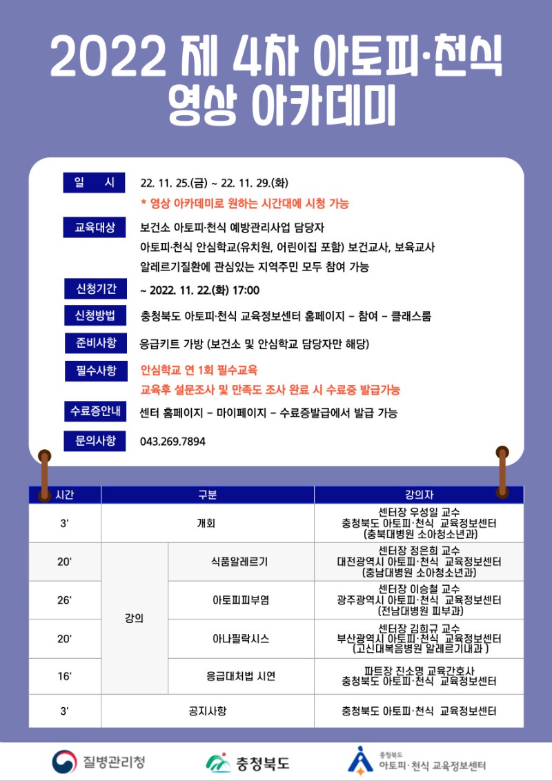 2022 제 4차 아토피천식 영상 아카데미.jpg