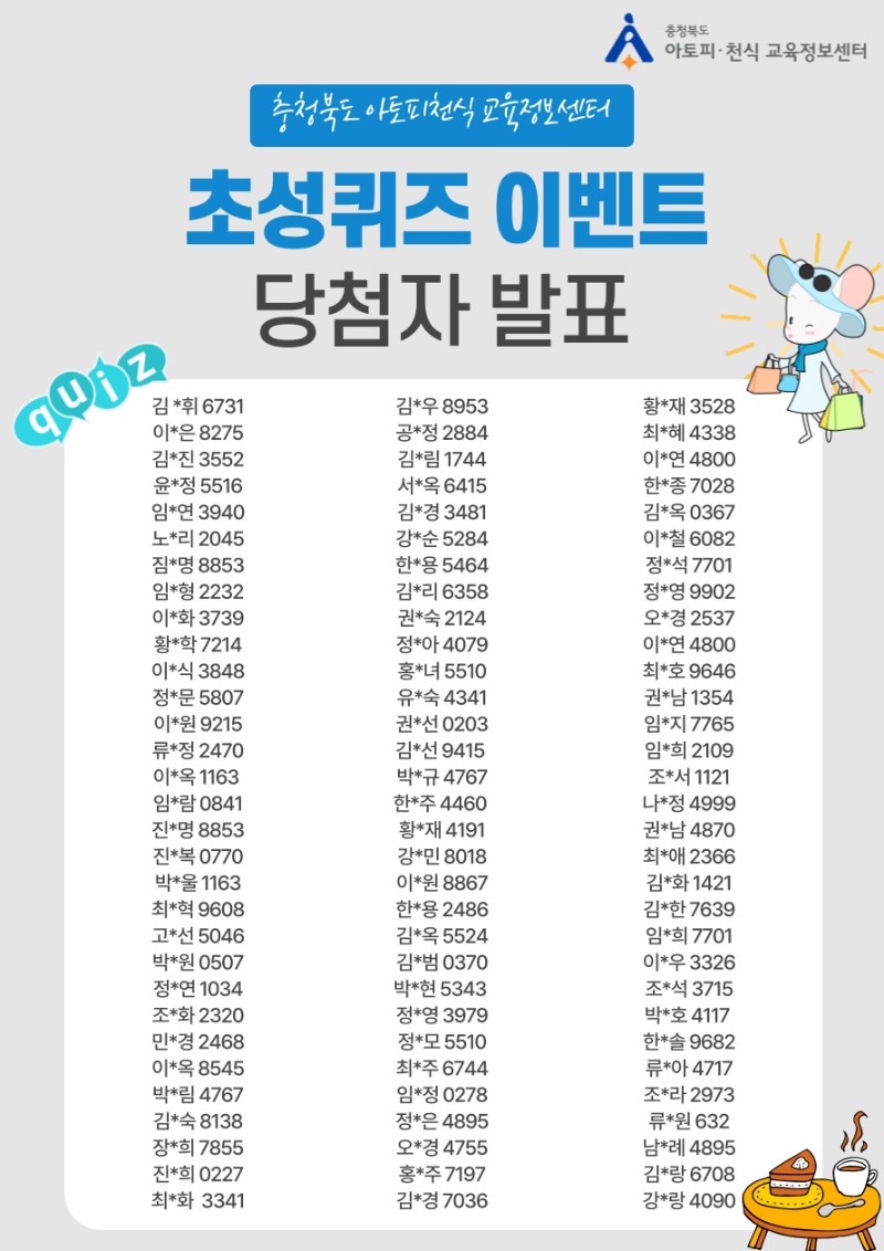 초성퀴즈 이벤트 당첨자 (1).jpg