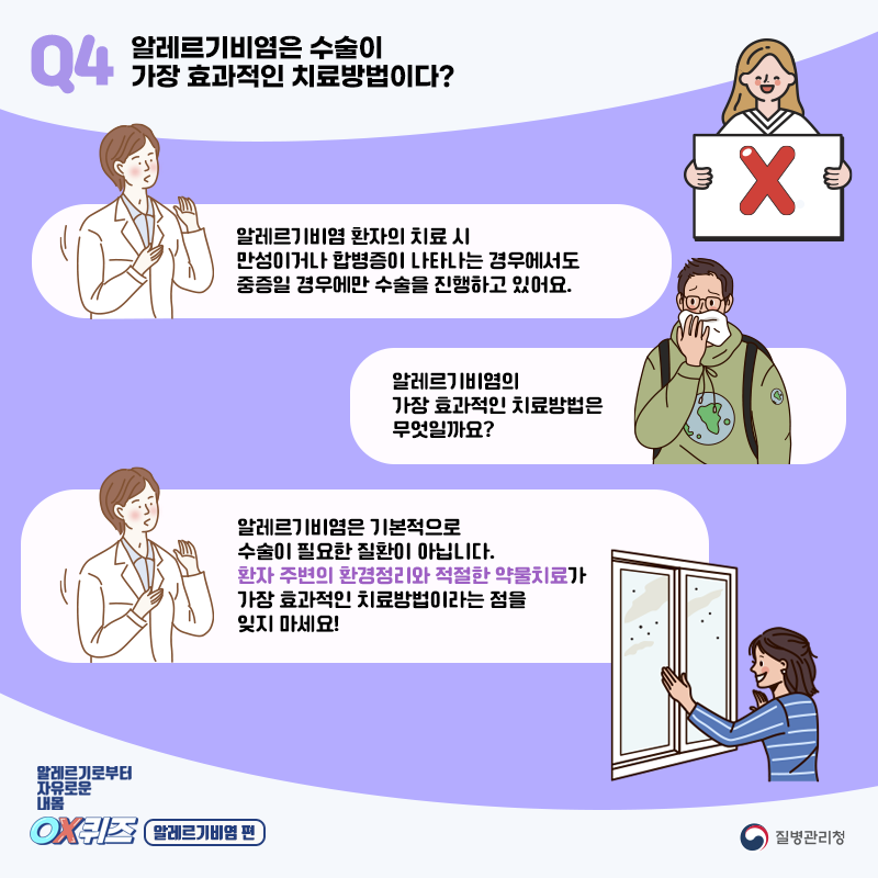 알레르기비염4.png