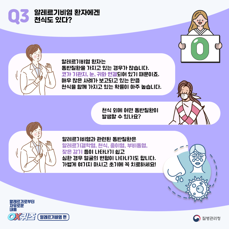 알레르기비염3.png