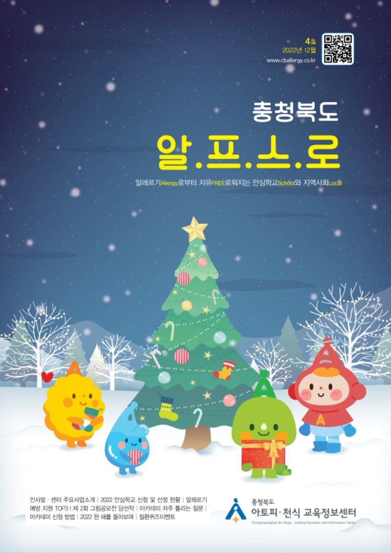 아토피천식-4호소식지 최종_1.jpg
