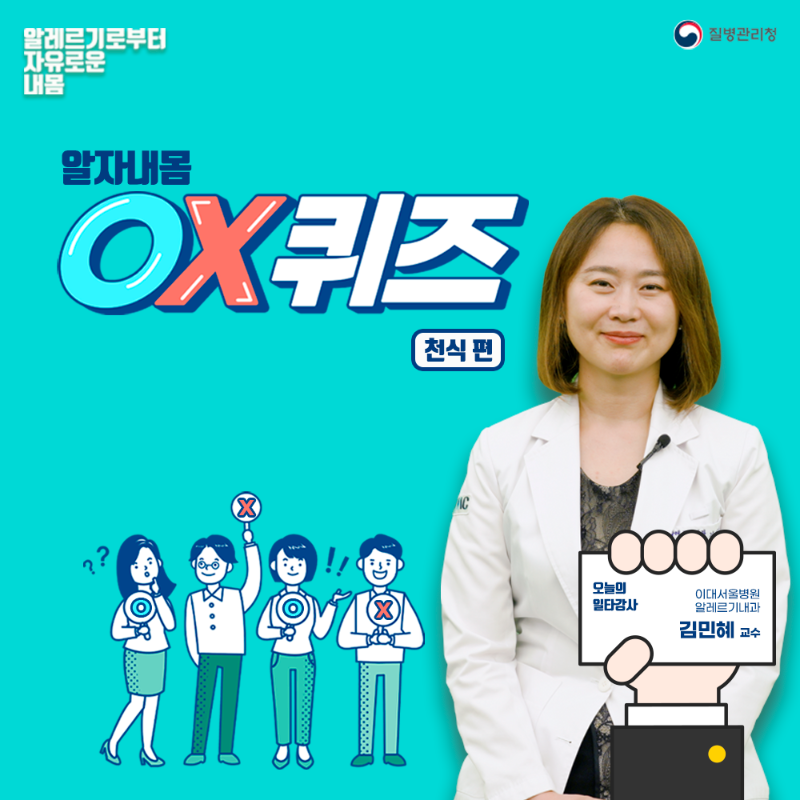 오엑스퀴즈표지-천식.png