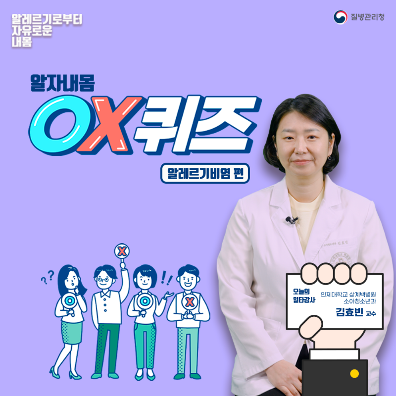 오엑스퀴즈표지-알레르기비염.png