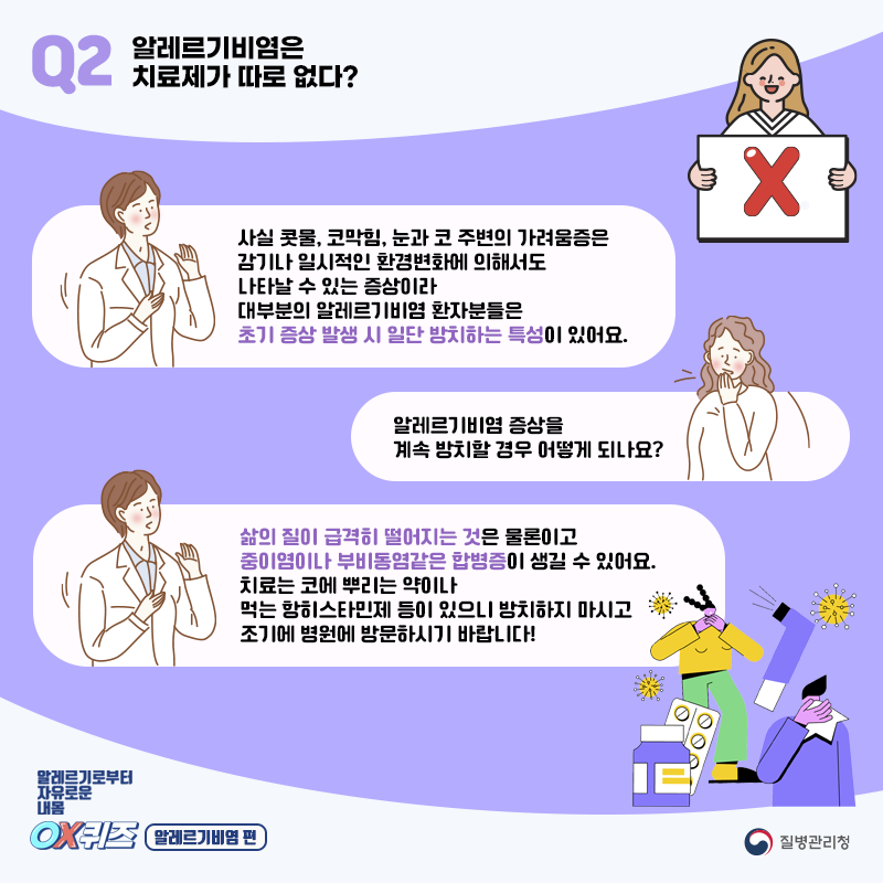 알레르기비염2.png