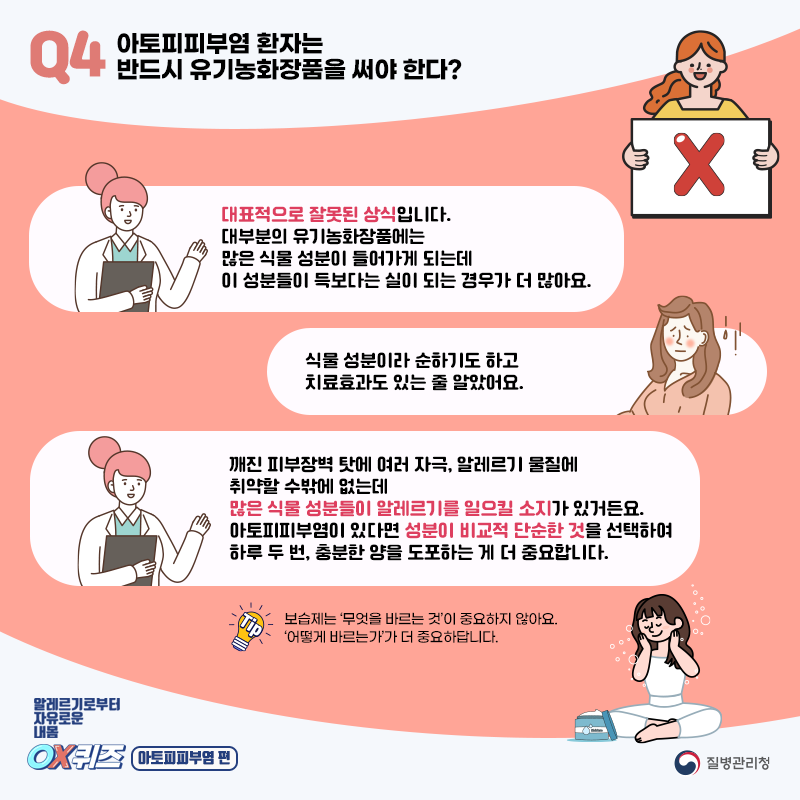 아토피피부염4.png