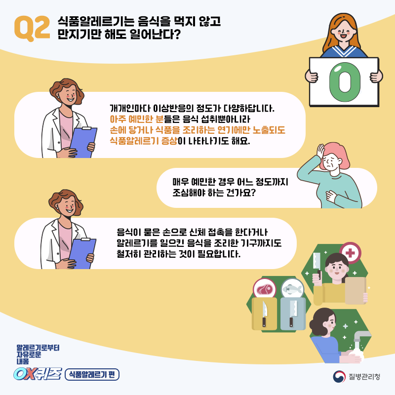 식품알레르기2.png