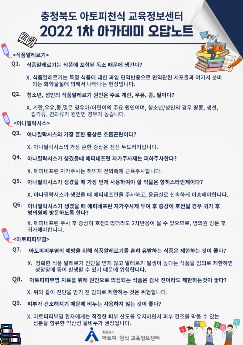 1차-아카데미-오답노트-001 (2).jpg