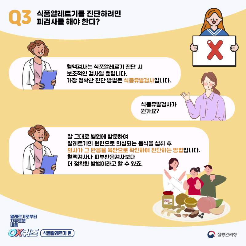 식품알레르기3.png