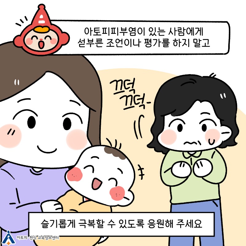 아토피피부염과 민간요법 (5).jpg