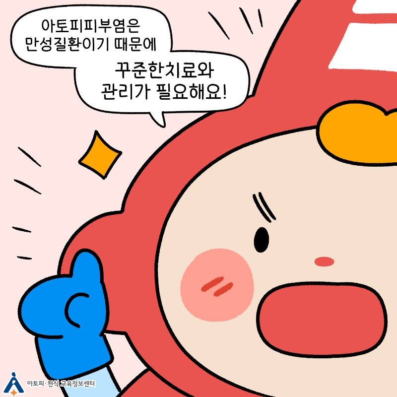 아토피피부염과 민간요법 (4).jpg