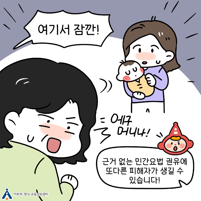 아토피피부염과 민간요법 (3).jpg