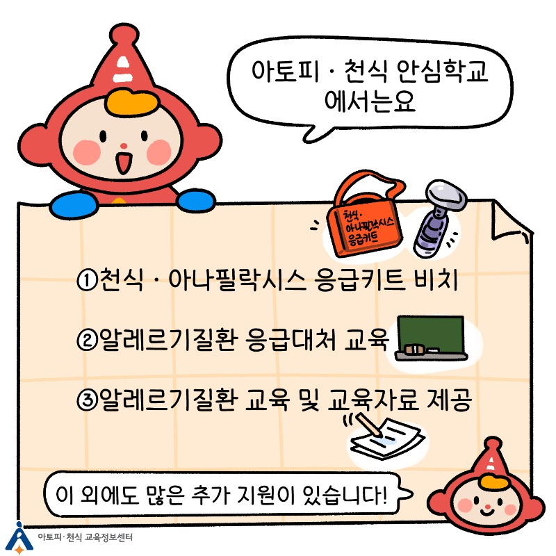 아토피·천식 안심학교란 (4).jpg