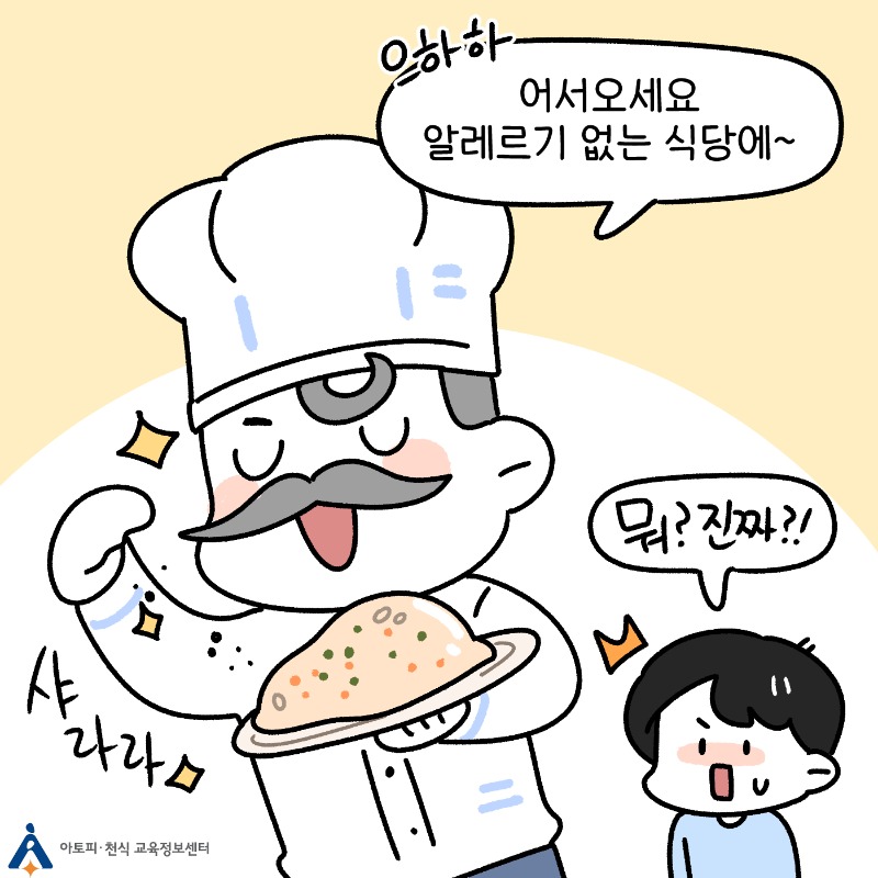 식품알레르기 식당 (2).jpg