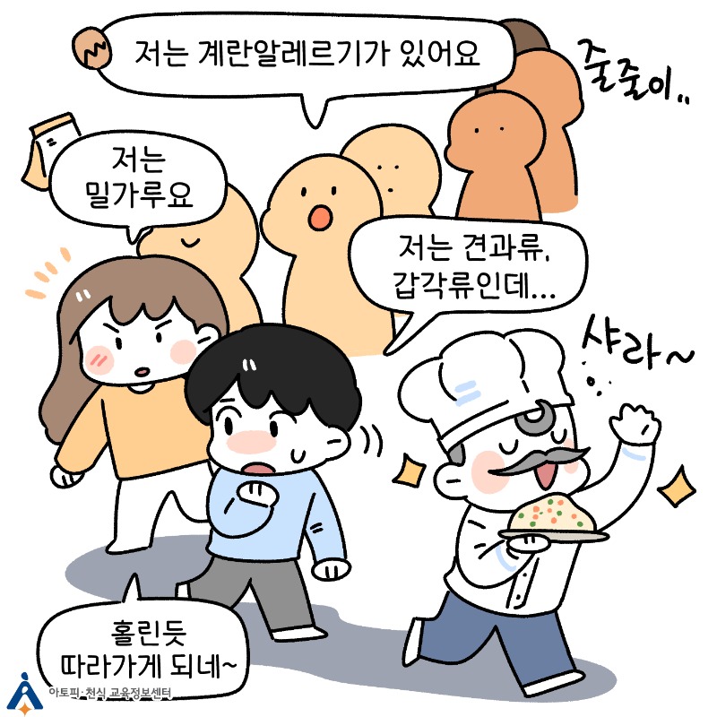 식품알레르기 식당 (3).jpg