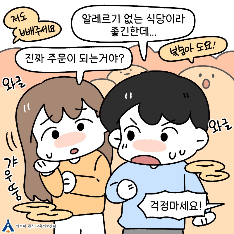 식품알레르기 식당 (4).jpg