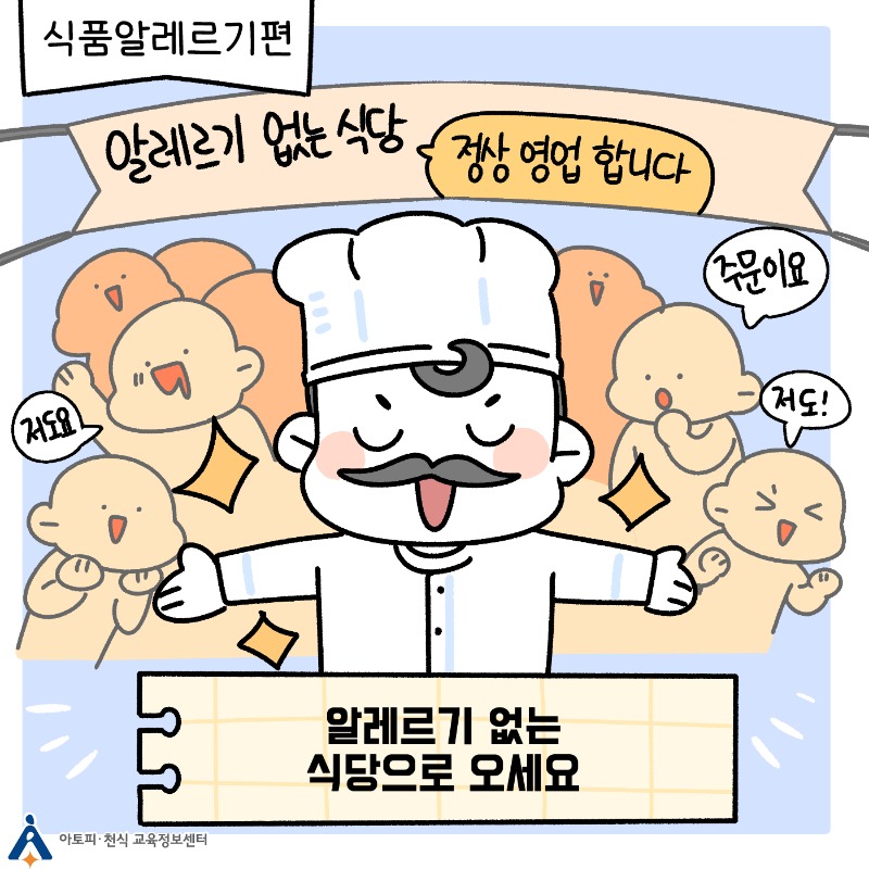 식품알레르기 식당 (1).jpg