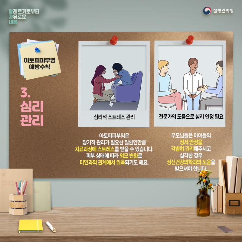 아토피피부염7.png
