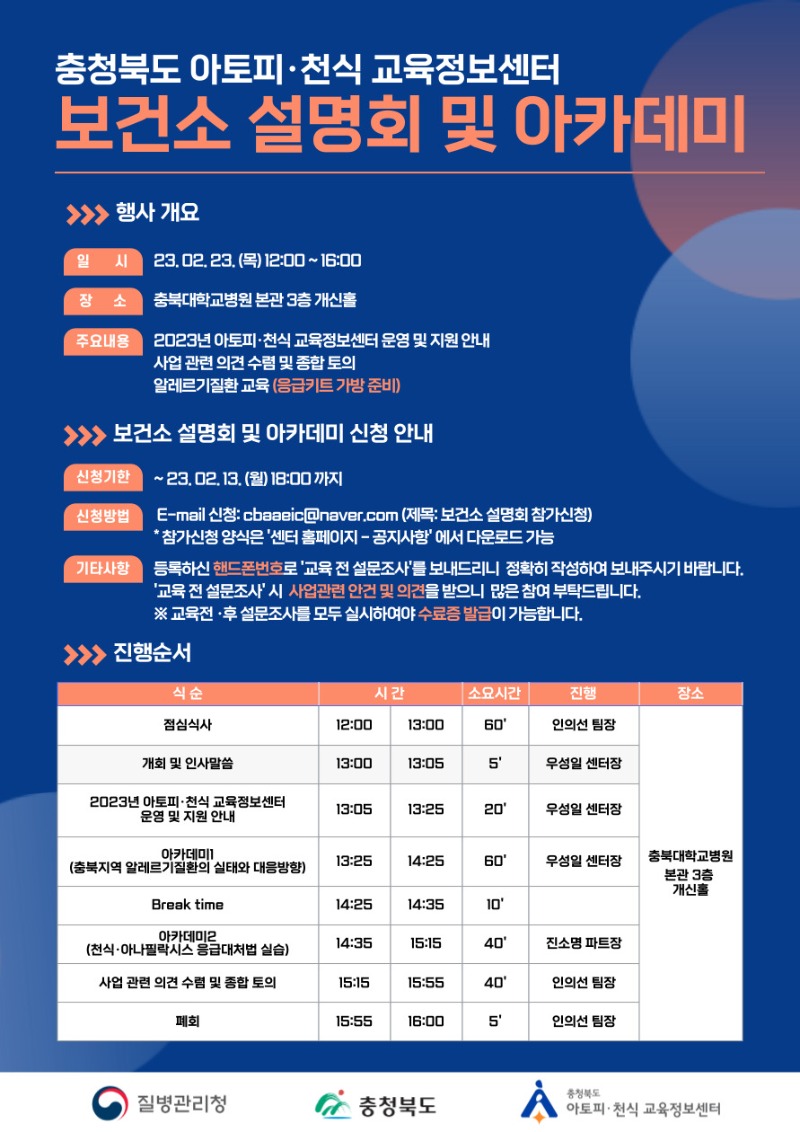2023-보건소설명회-_-아카데미-001 (1).jpg