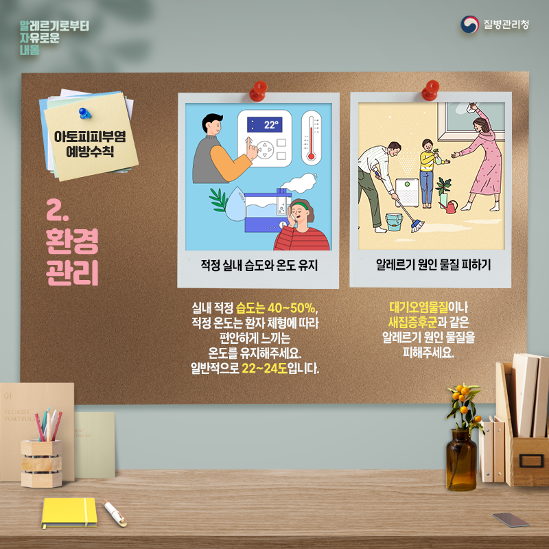 아토피피부염6.png