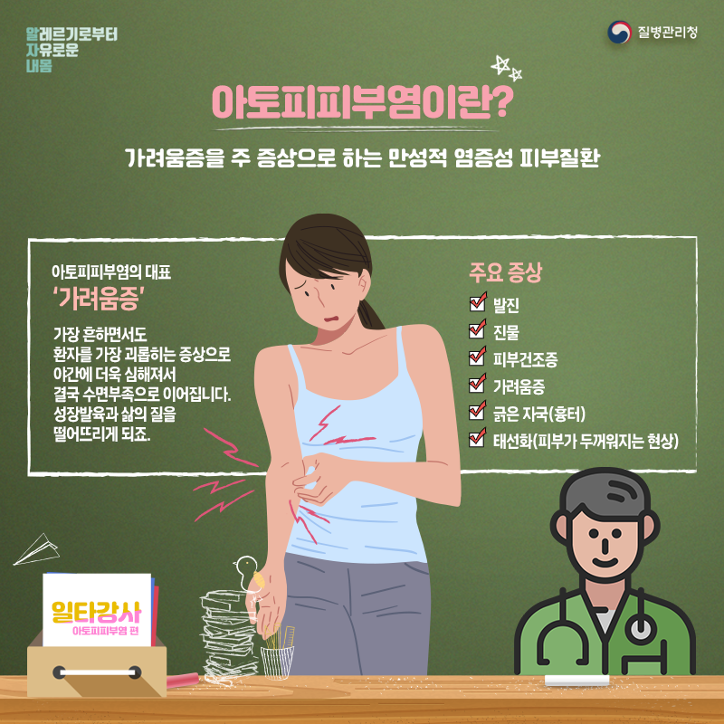 아토피피부염1.png