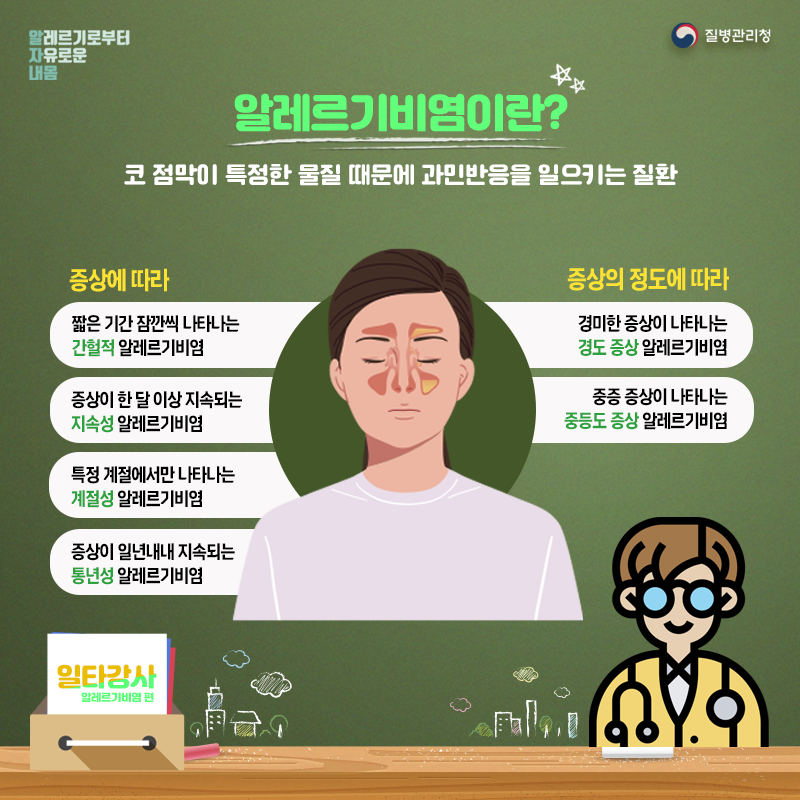 알레르기비염1.png