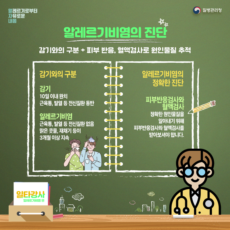 알레르기비염4.png
