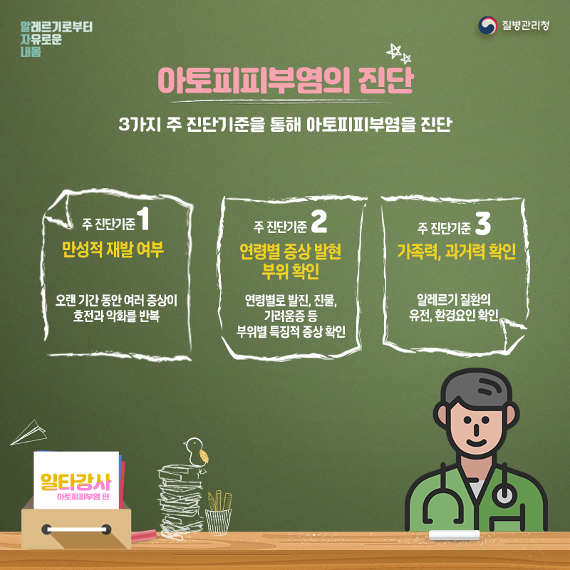 아토피피부염3.png