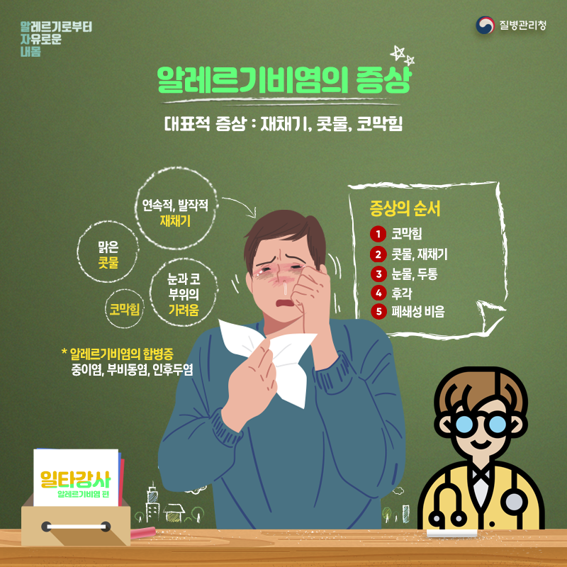 알레르기비염2.png