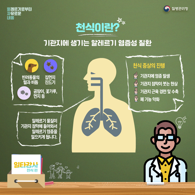 천식 1.png