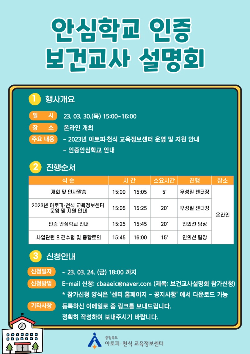 보건교사-설명회-002.jpg