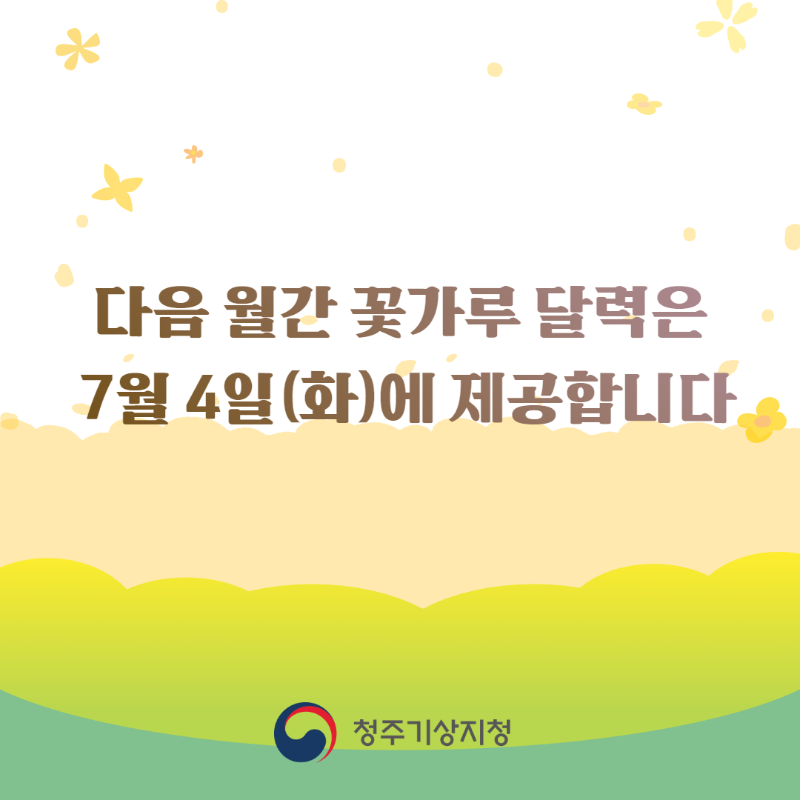 6월 꽃가루달력 (1).png
