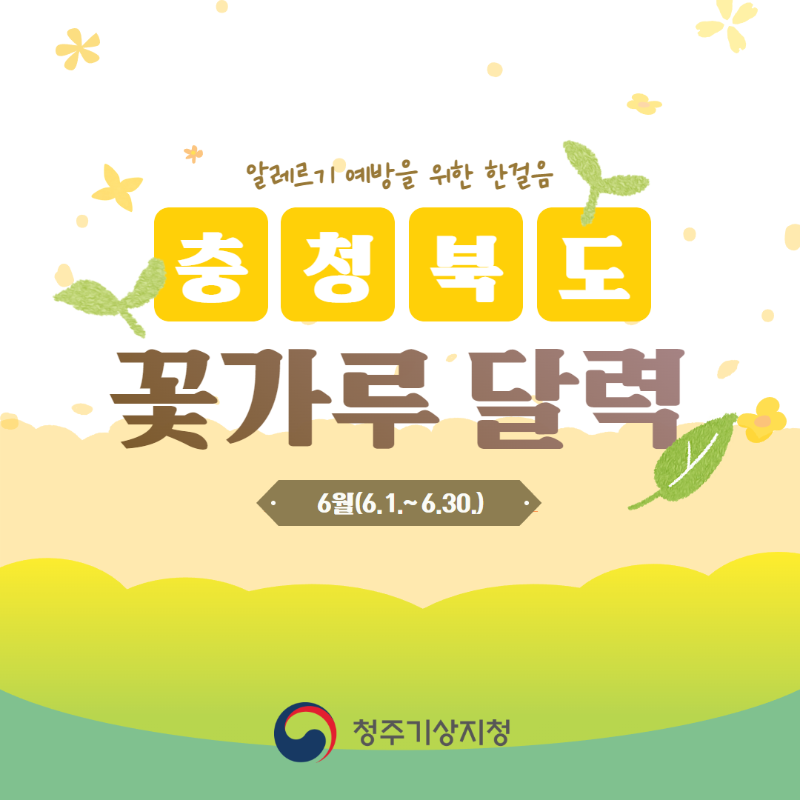 6월 꽃가루달력 (2).png