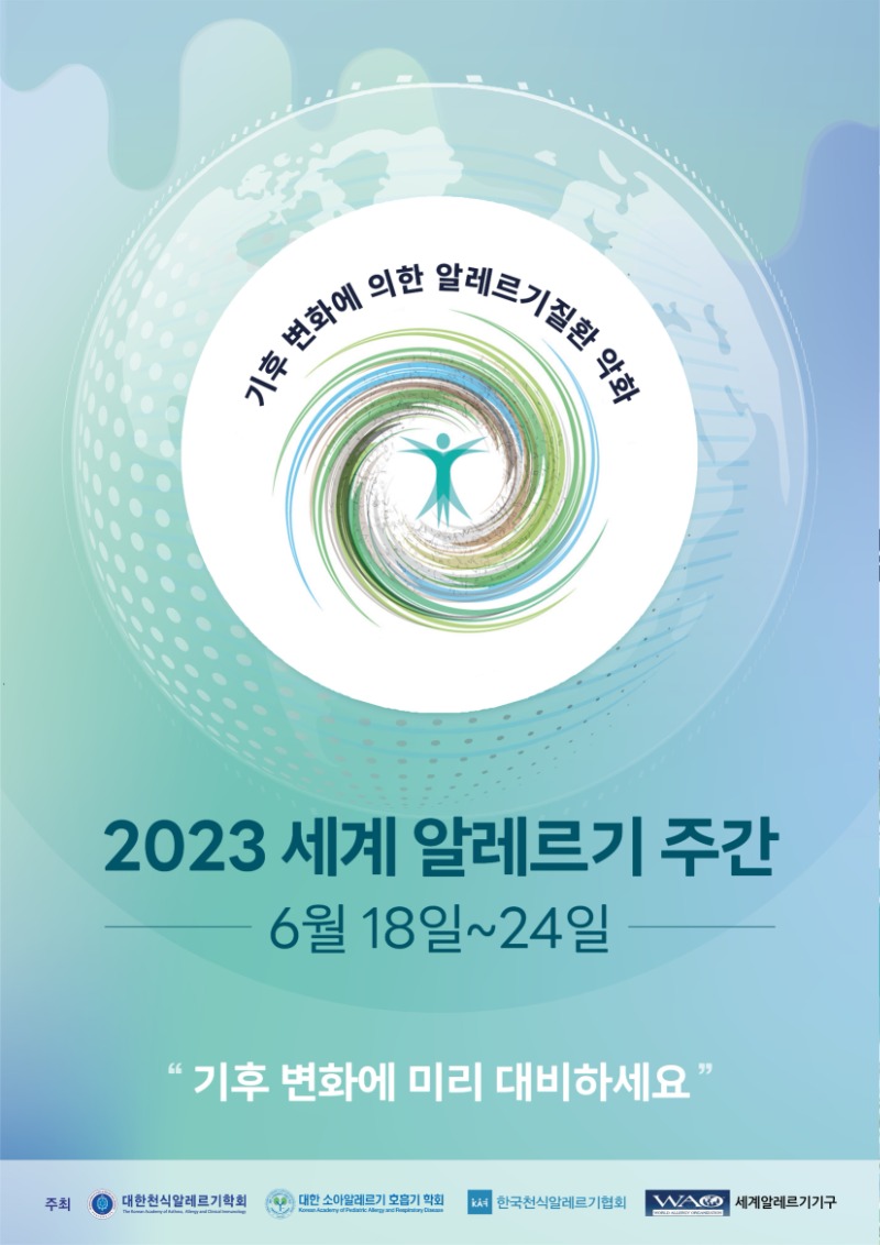 2023 세계 알레르기주간 포스터.jpg