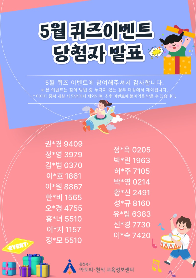 5월-퀴즈이벤트-당첨자발표.jpg