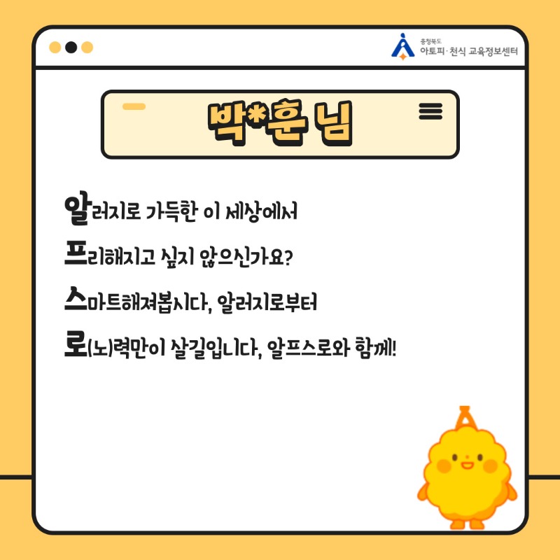 알프스로4행시 (4).jpg